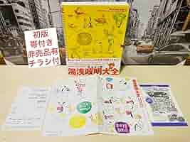 Amazon.co.jp: 湯浅政明大全 Sketchbook for Animation Projects